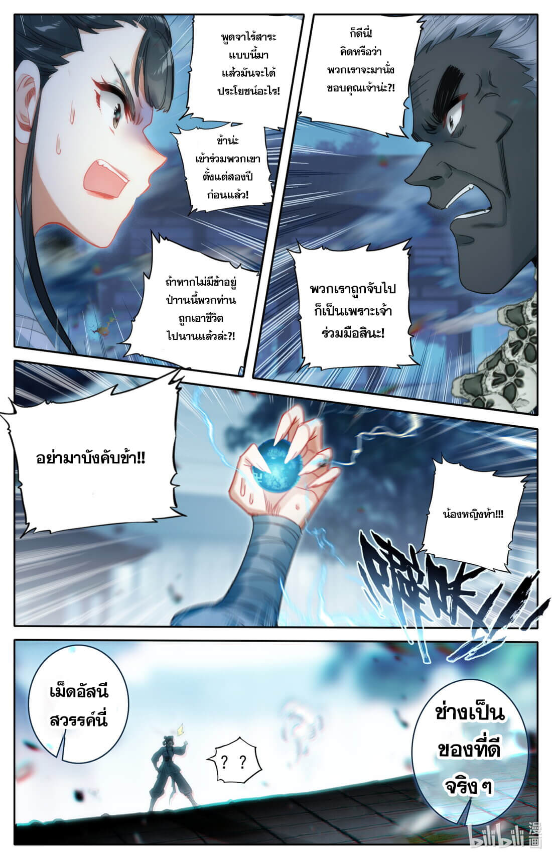 A record of a mortal's journey to immortality(ทันจีน) ตอนที่ 147 หน้า 16