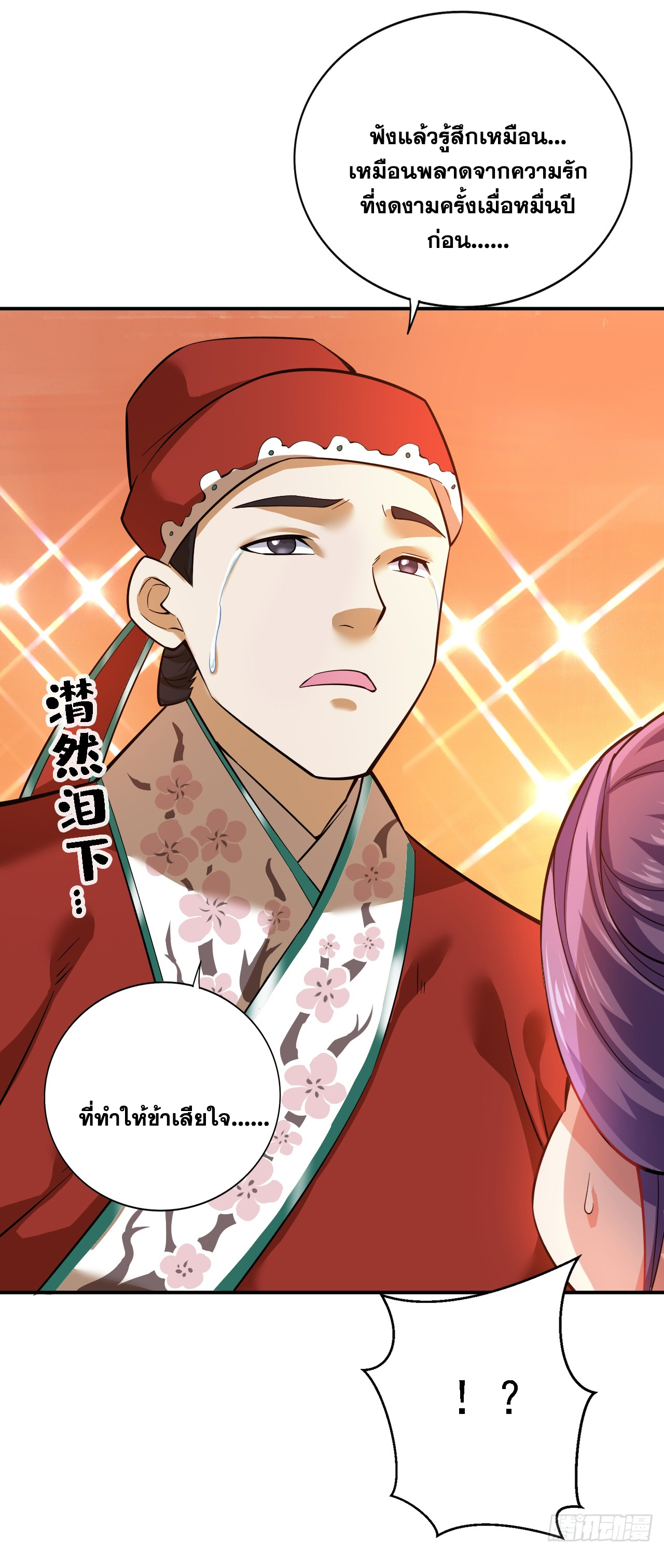 ข้าอยู่อย่างสันโดษมากว่า 100,000 ปี (ทันจีน) ตอนที่ 84 หน้า 37