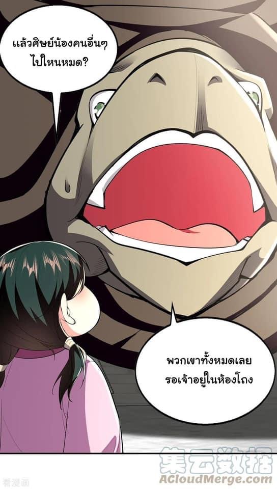 ระบบโครตเกรียน คะแนนล้านล้าน (ฮาเร็ม) ตอนที่ 108 หน้า 17