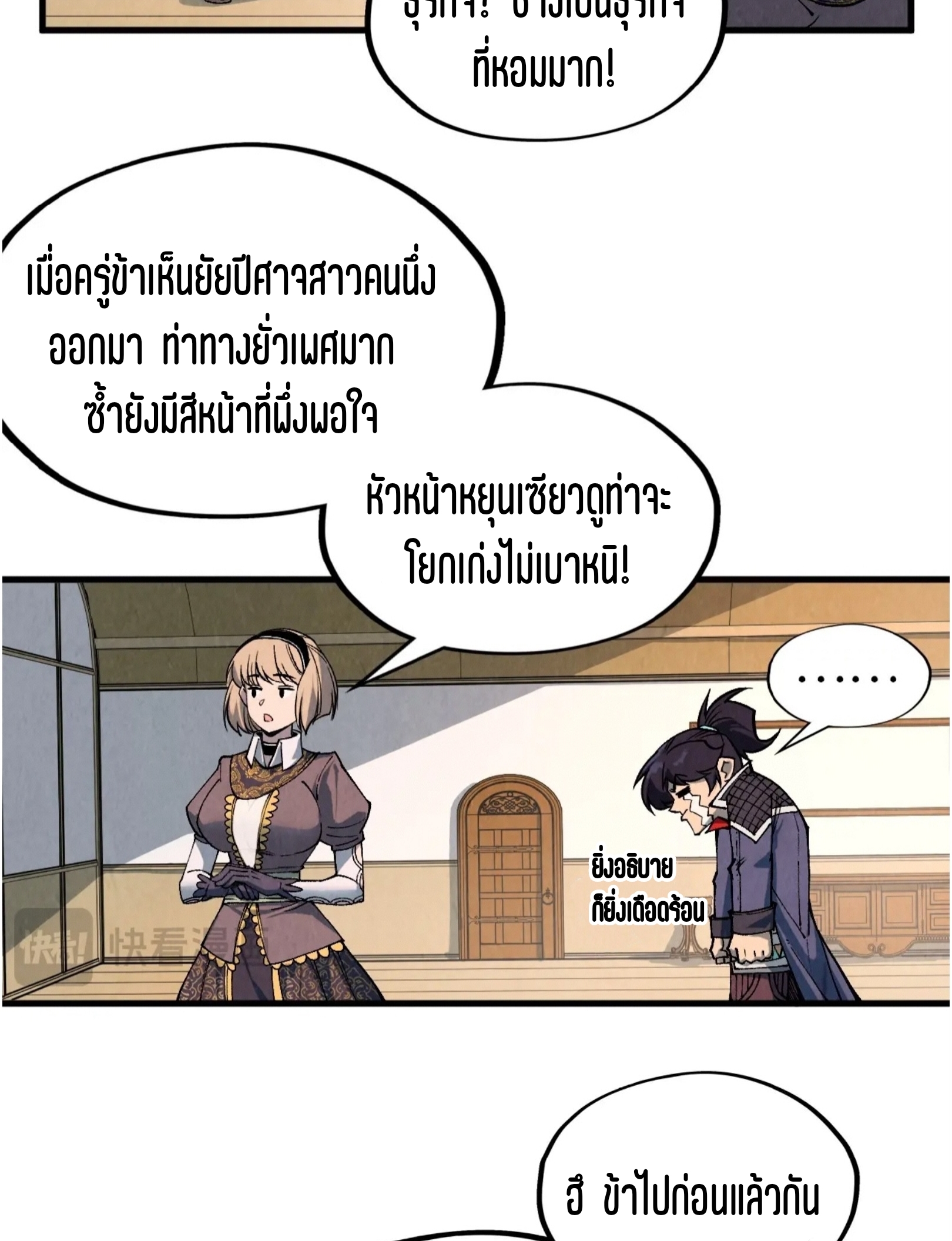 มหาเทพนิรันดร์กาล ตอนที่ 222 หน้า 41