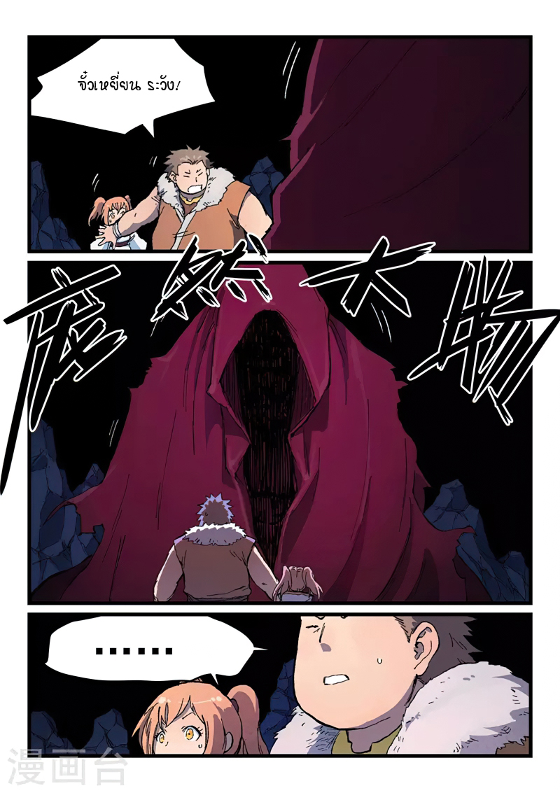 Star Martial God Techniquer ตอนที่ 396 หน้า 2