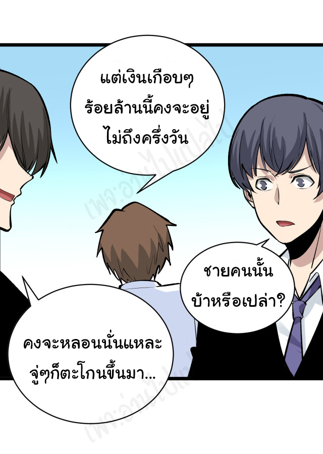 Sanjie Taobao Store ระบบร้านค้าเทพเจ้า ตอนที่ 176 หน้า 32