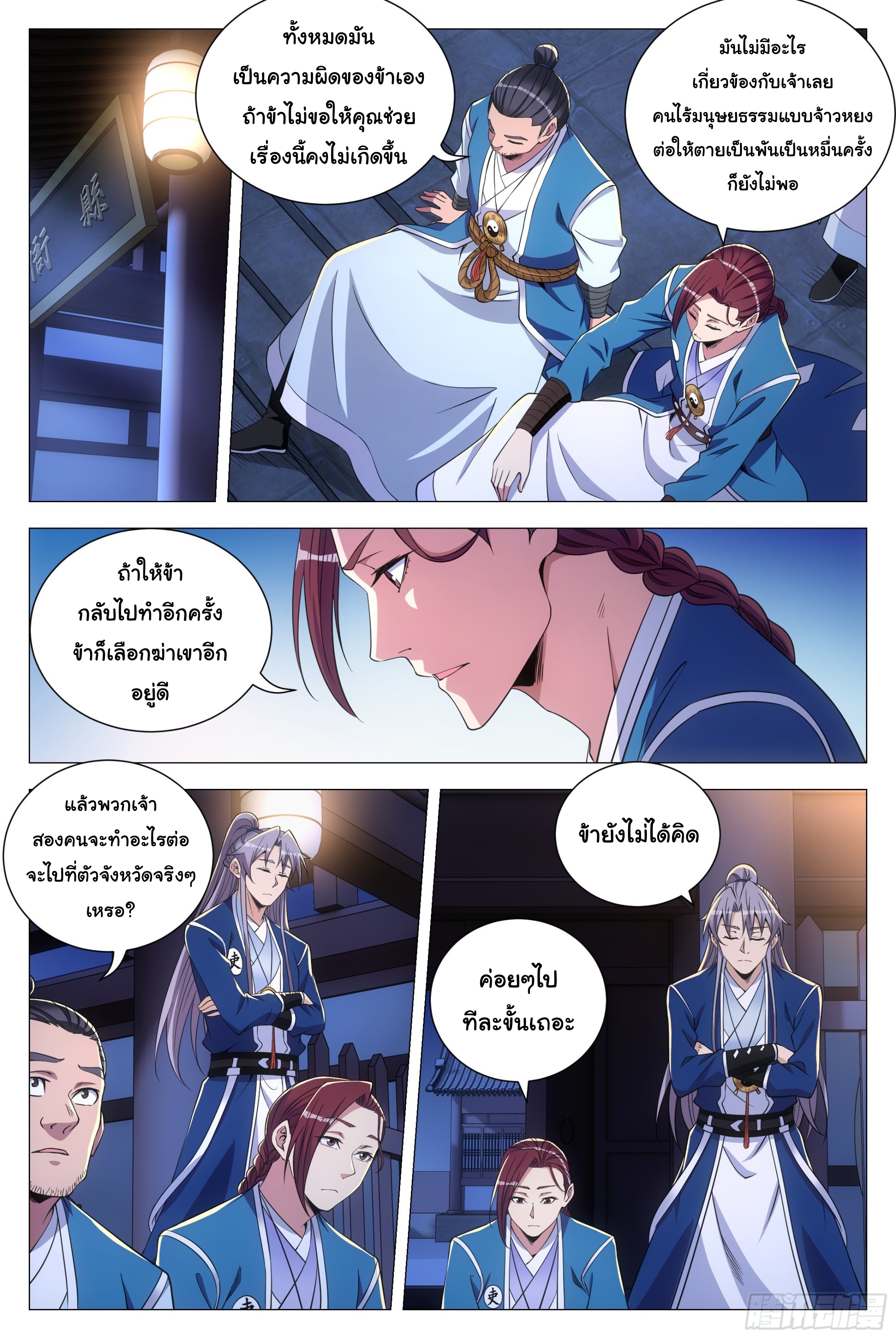 Great Zhou Immort Officials - ข้าราชการอมตะ ตอนที่ 120 หน้า 11