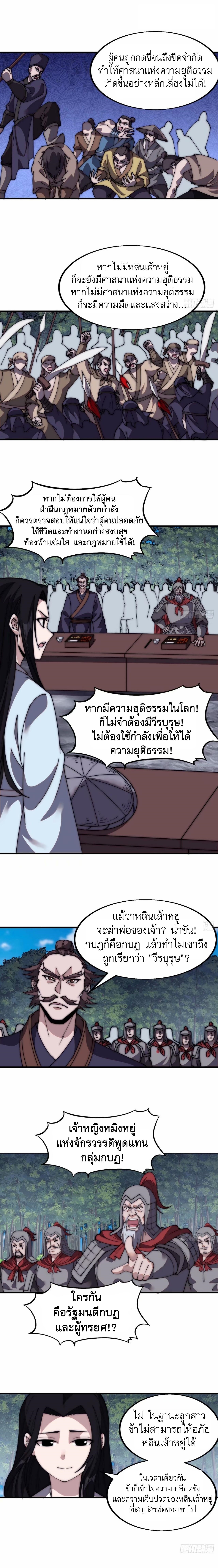 Starting a Mountain ตอนที่ 562 หน้า 6