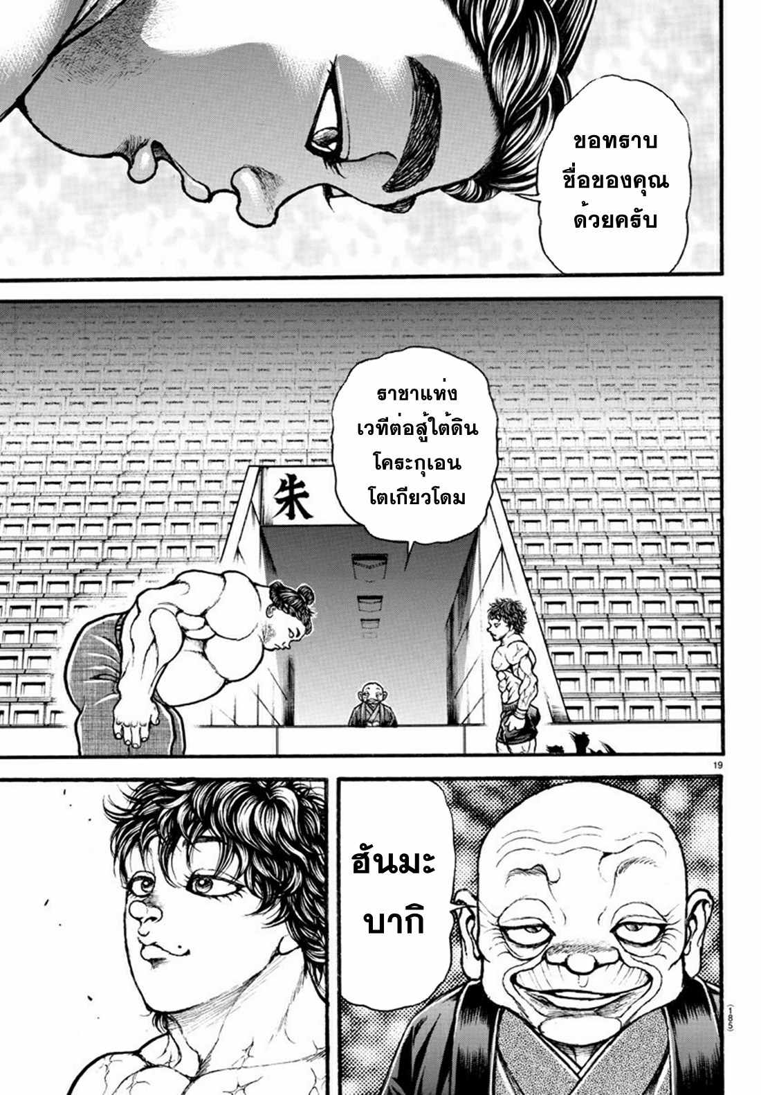 Baki Part 5 ตอนที่ 28 หน้า 18