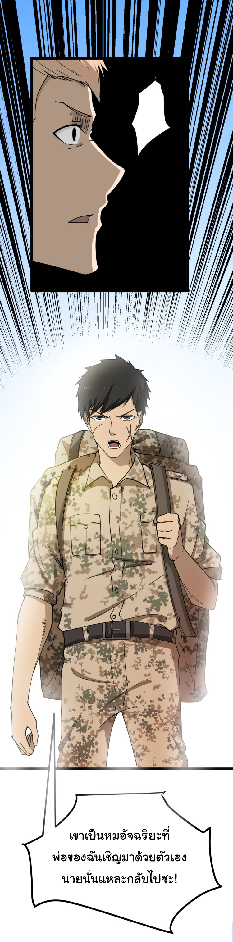 Sanjie Taobao Store ระบบร้านค้าเทพเจ้า ตอนที่ 6 หน้า 23