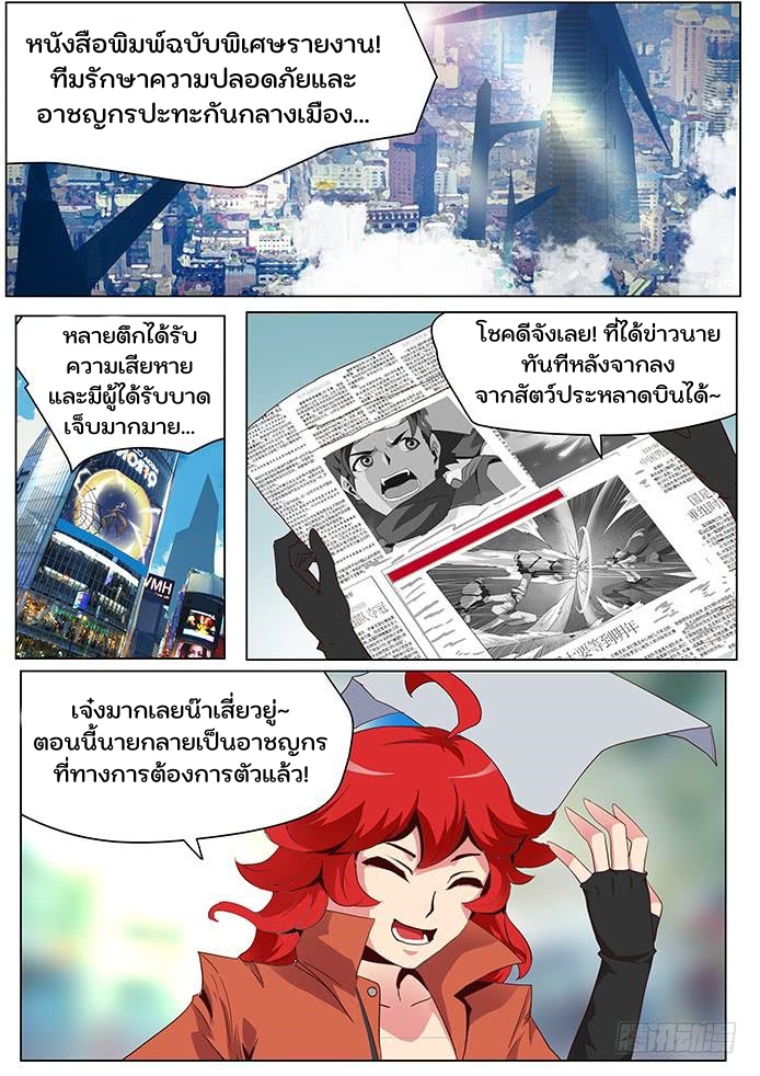 เกิดใหม่เป็นสายพันธุ์ต่างดาว ตอนที่ 34 หน้า 2