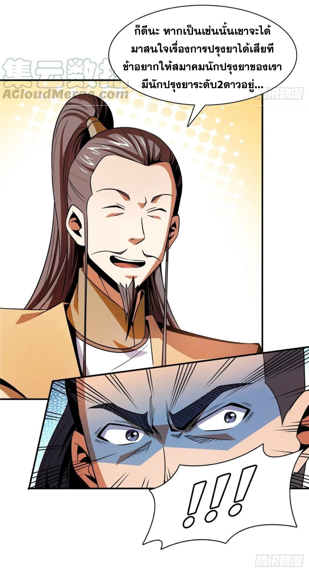 Library Of Heaven's Path ตอนที่ 84 หน้า 10