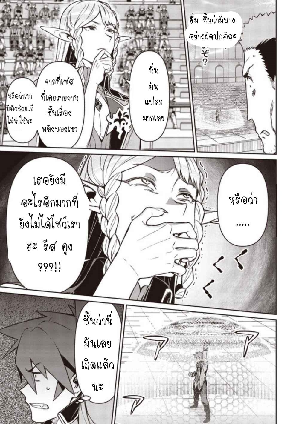 Daikenja no Manadeshi ลูกศิษย์ที่รักของนักปราชญ์ผู้ยิ่งใหญ่ ตอนที่ 5 หน้า 9