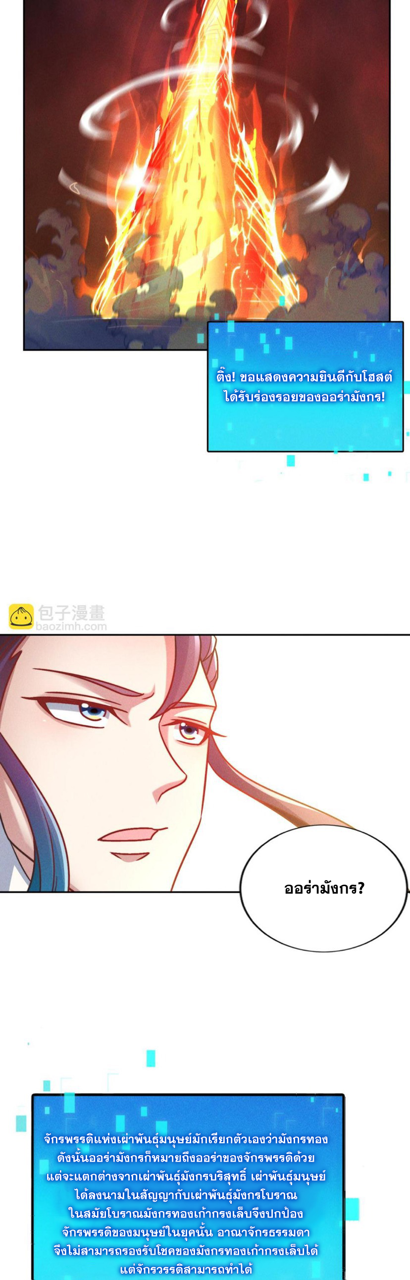 ข้ามีระบบที่สามารถอัญเชิญเทพและปีศาจได้ ตอนที่ 56 หน้า 5