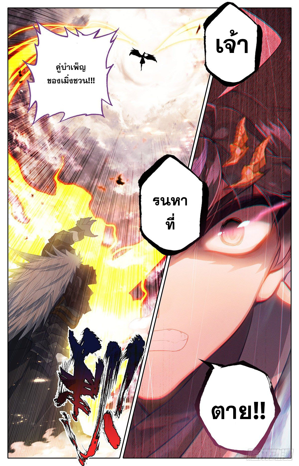 Azure Legacy (ทันจีน) ตอนที่ 127 หน้า 17