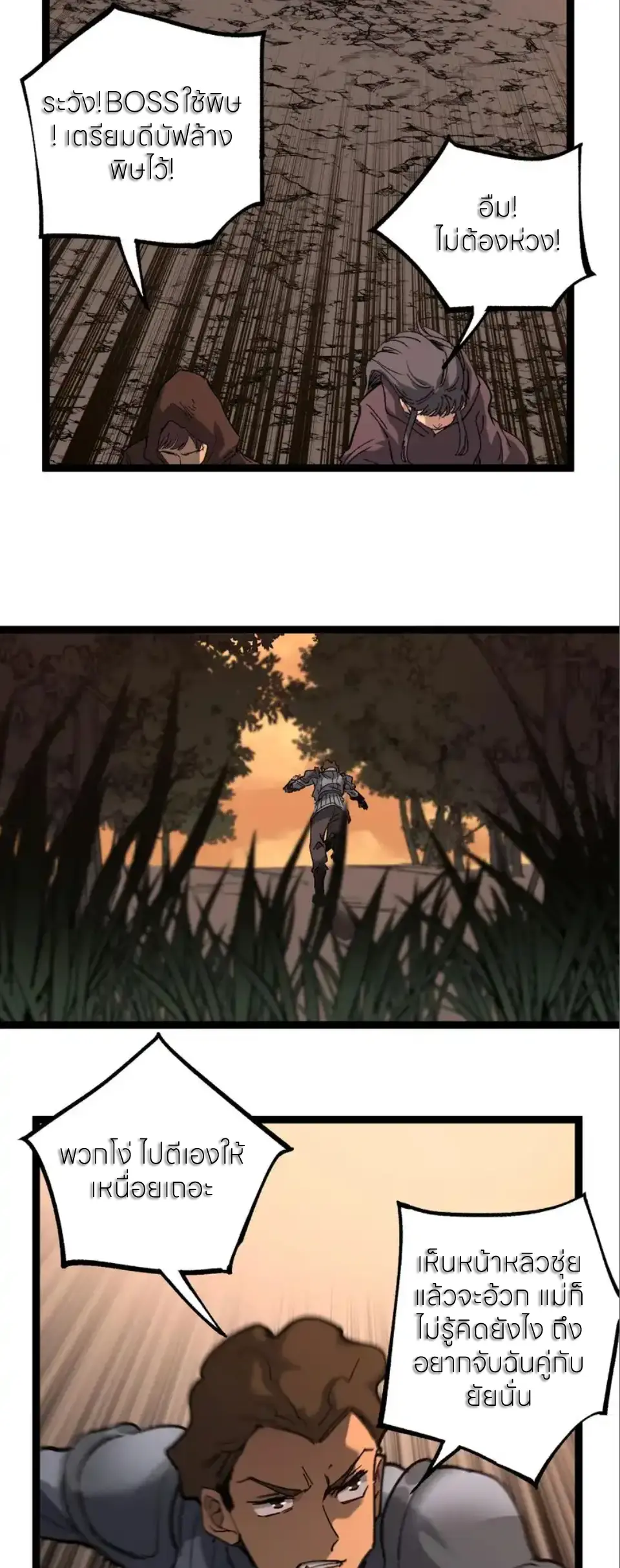 ราชานักฆ่าแห่งโลกเสมือน🗡️ ตอนที่ 66 หน้า 26