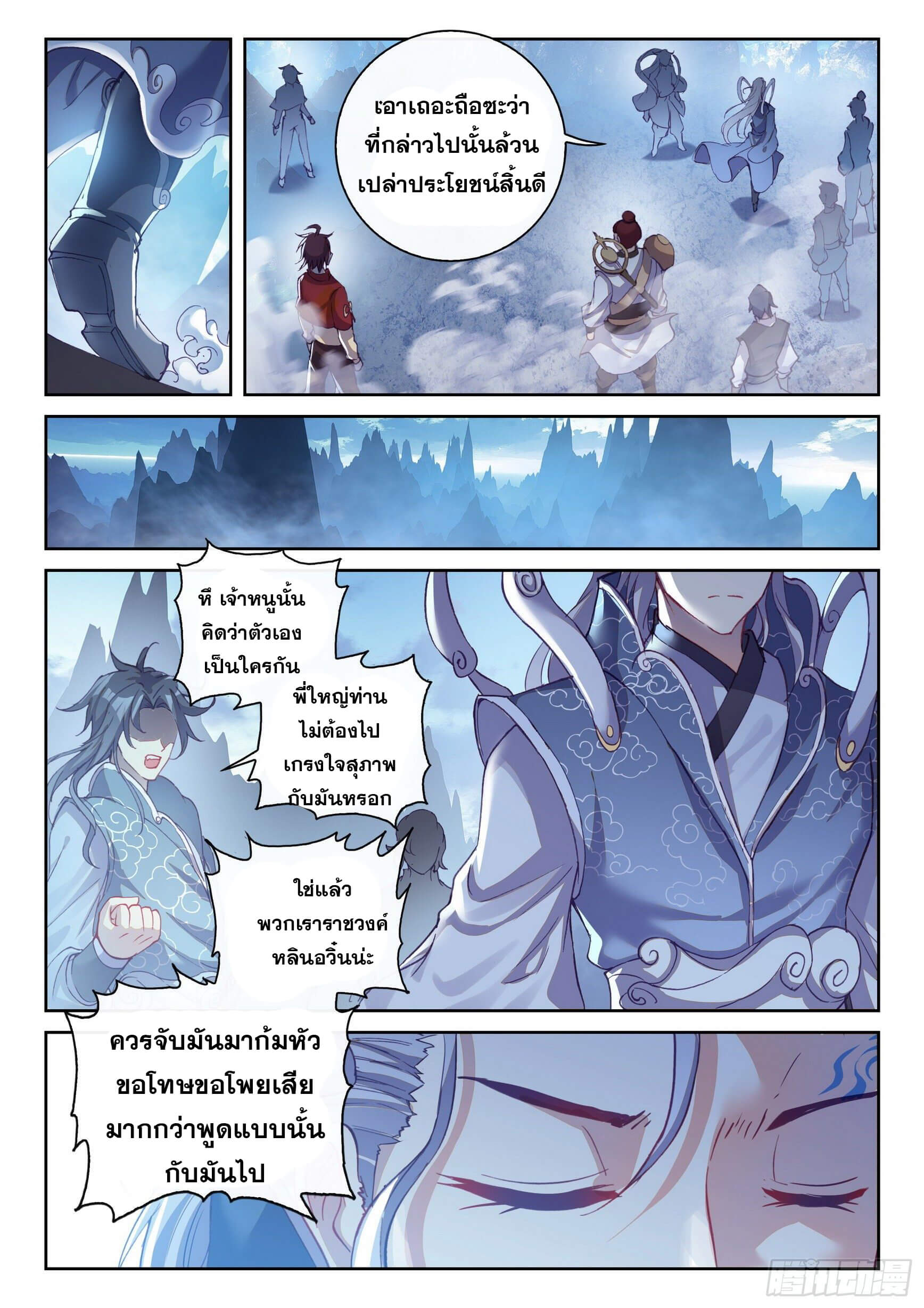 Wu Dong Qian Kun (ทันจีน) ตอนที่ 27 หน้า 8