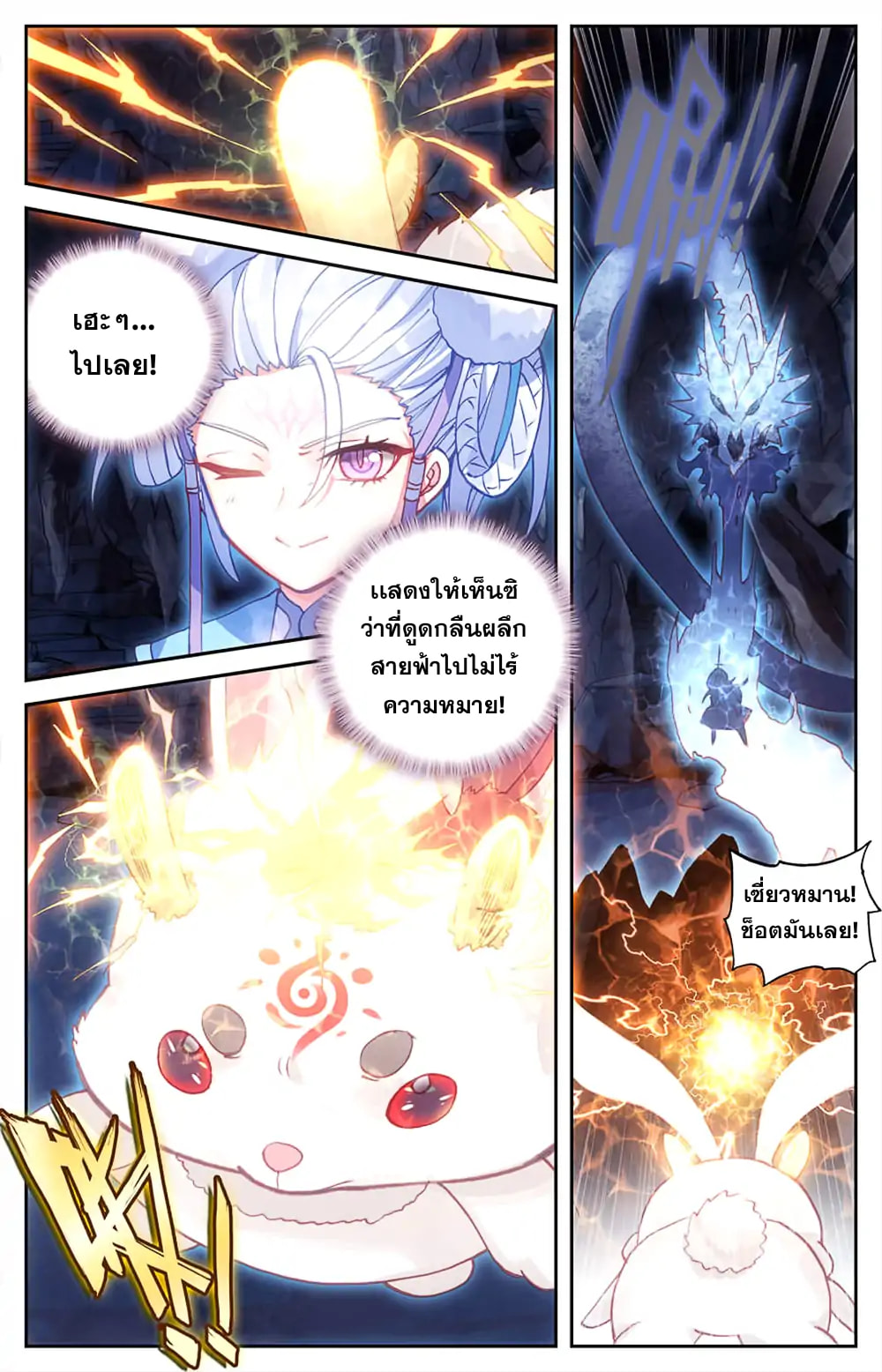 บรรพกาลแห่งวิญญาณศักดิ์สิทธิ์ ตอนที่ 34 หน้า 16