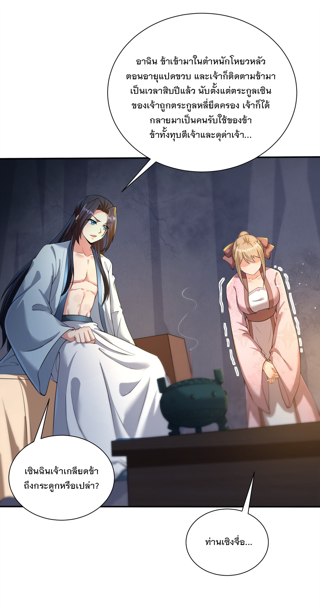 ได้โปรด ข้าไม่อยากตกหลุมรักอาจารย์ของข้าเลยจริงๆ (จีนตัดจบ) ตอนที่ 7 หน้า 32