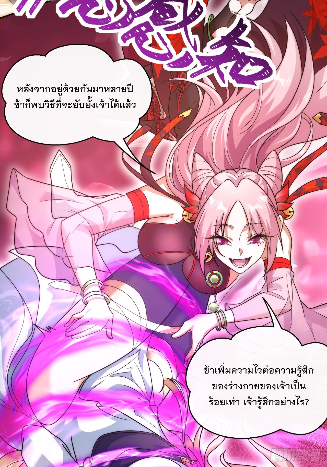 ระบบความแค้นของข้าX2 ตอนที่ 6 หน้า 16