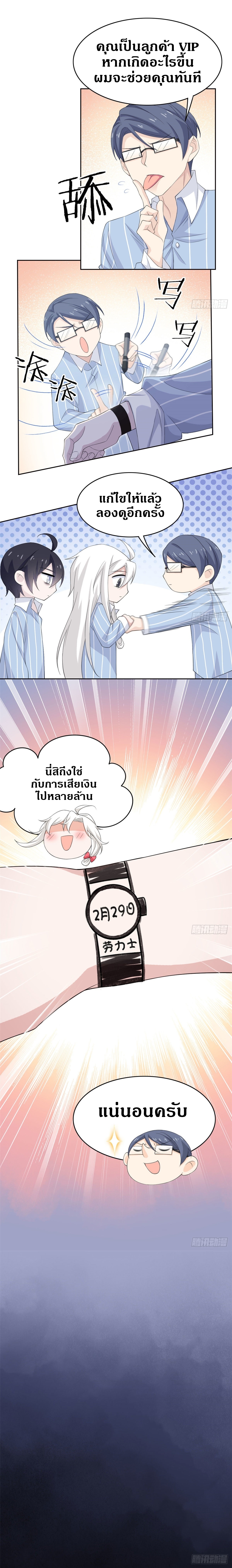 ชายผู้แข็งแกร่งที่ออกมาจากโรงพยาบาลจิตเวช ตอนที่ 7 หน้า 3