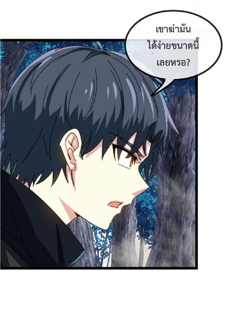 Super god system  ระบบสุดเทพ ตอนที่ 55 หน้า 45