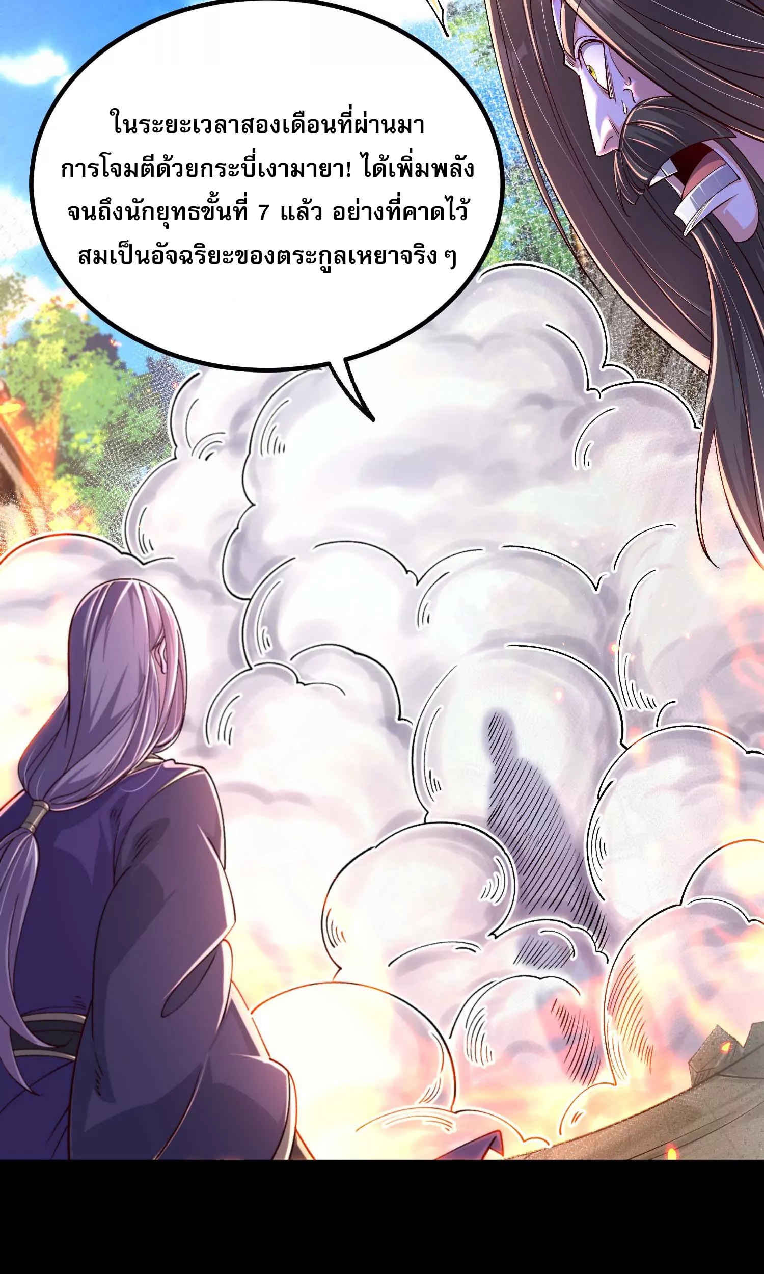 ท้าทายดินแดนพระเจ้า ตอนที่ 22 หน้า 18