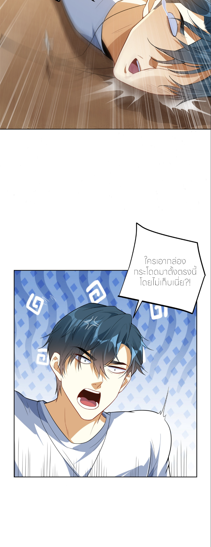 เส้นทางเซียน: ทวงคืนความทรงจำ 🎞️ ตอนที่ 6 หน้า 19