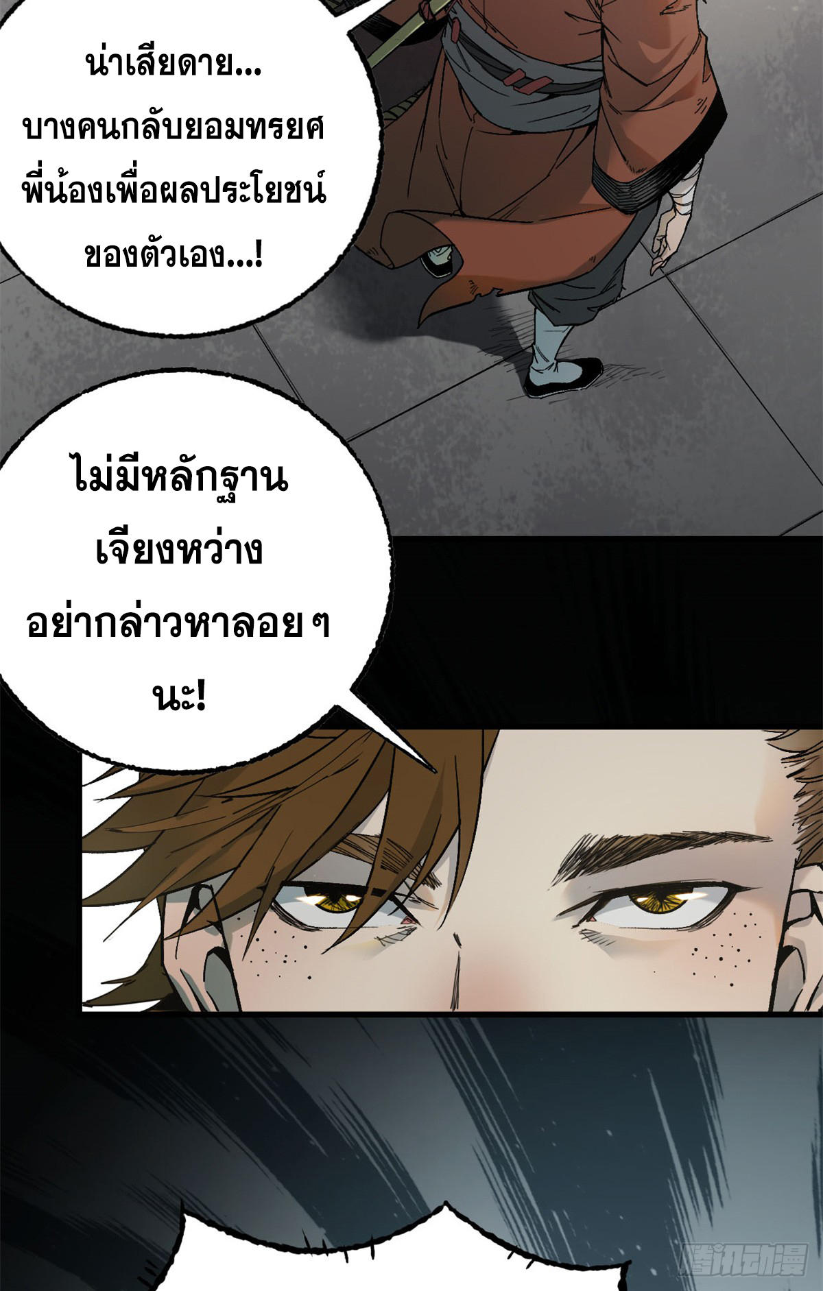 หัวใจแดงสะท้านสวรรค์ ตอนที่ 6 หน้า 8