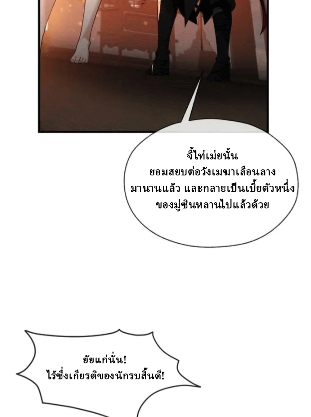 จอมมารสุดแกร่ง ล้างแค้นศิษย์ทรยศ ตอนที่ 73 หน้า 24