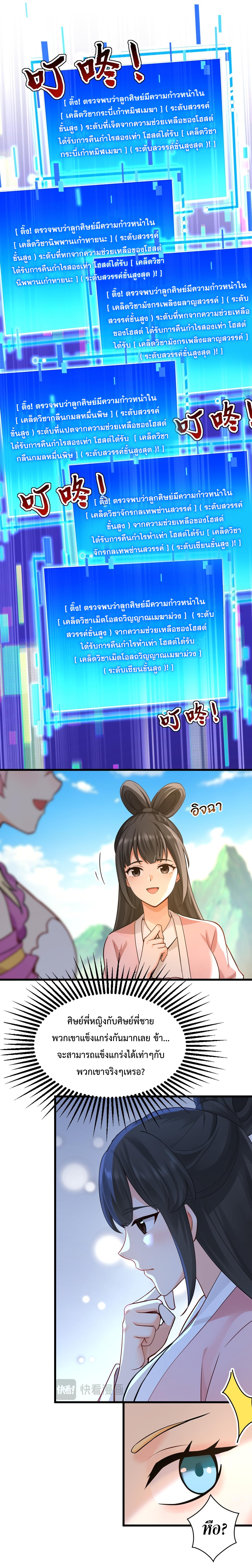 ข้าขอบ่มเพาะศิษย์แบบชิวๆ ก็แล้วกัน! (ชนจีน) ตอนที่ 179 หน้า 2