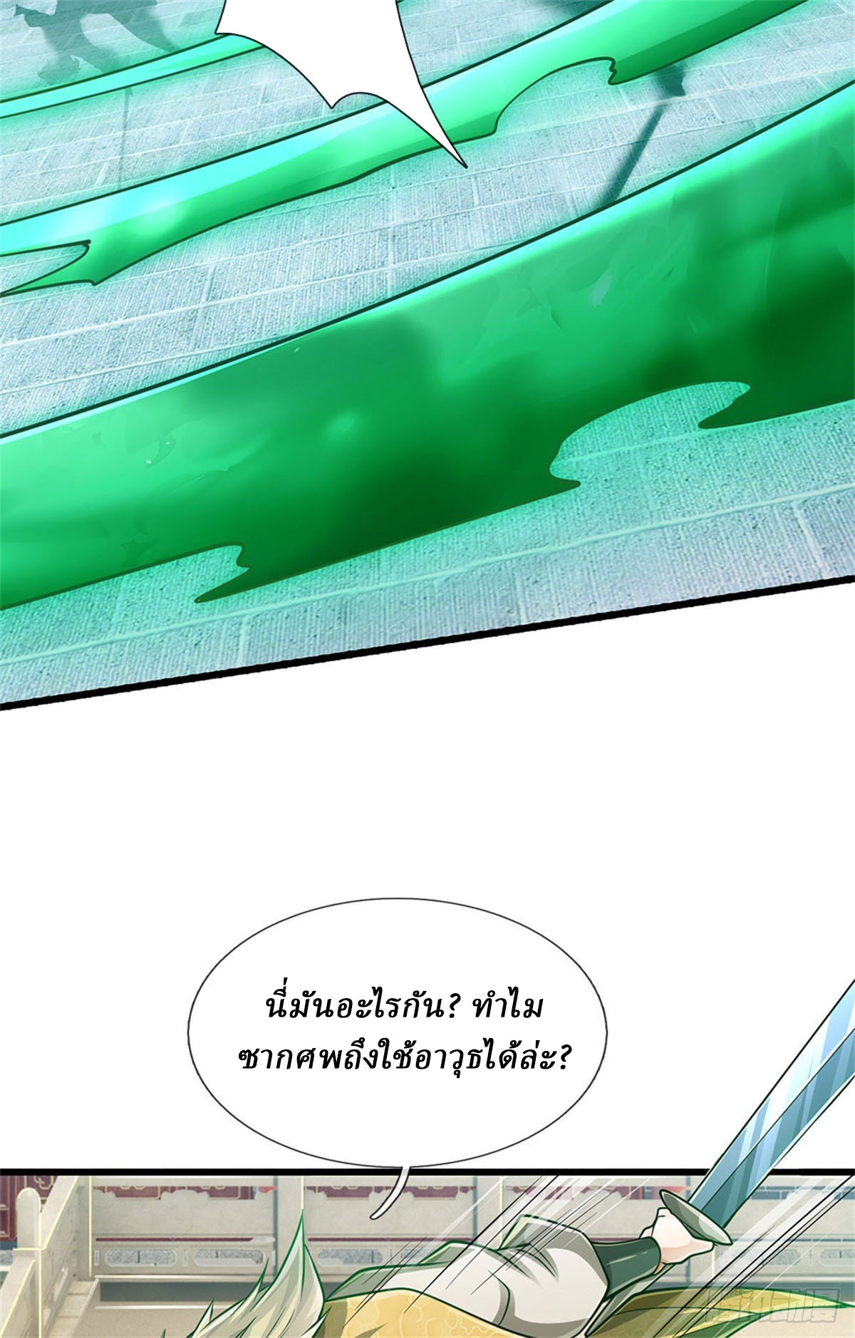 I Am Invincible in the Fantasy World of the Apocalypse ตอนที่ 28 หน้า 18