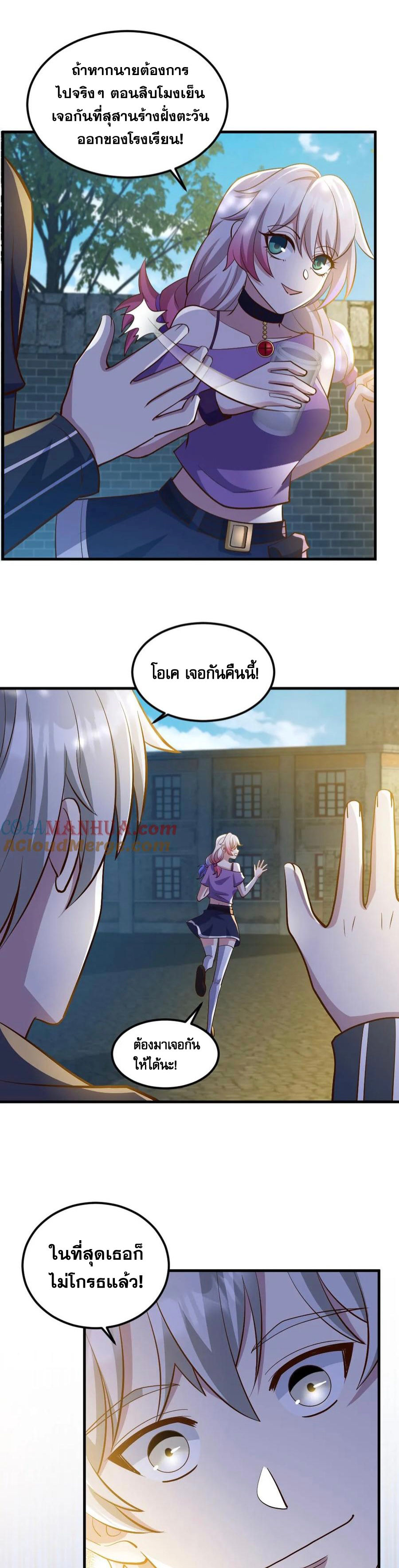 ในร่างของฉันมีผีเป็นพันล้านตัว ตอนที่ 58 หน้า 8