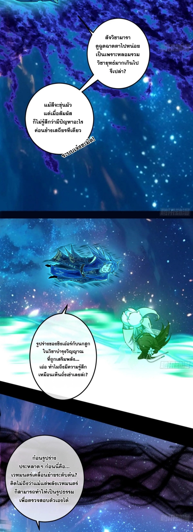 I'm an Evil God ข้าคือจักรพรรดิปีศาจ ตอนที่ 476 หน้า 32