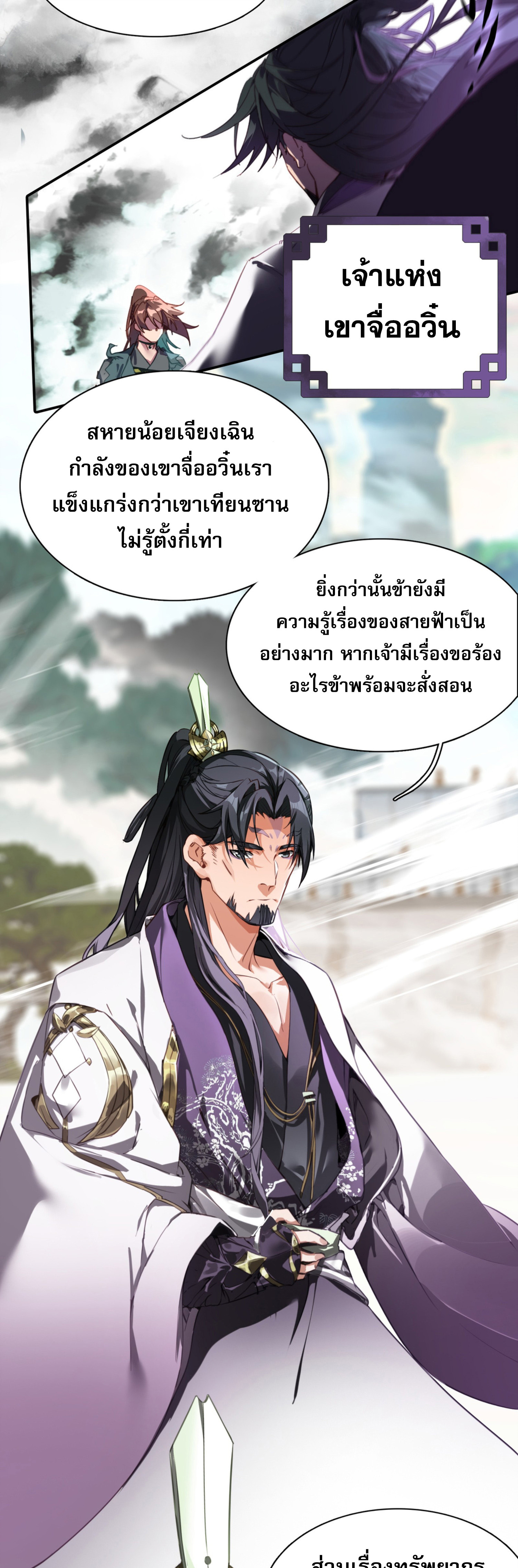 เพราะข้าบำเพ็ญด้วยพลังต้องสาป เลยพิกลเต็มพิกัด ตอนที่ 3 หน้า 33