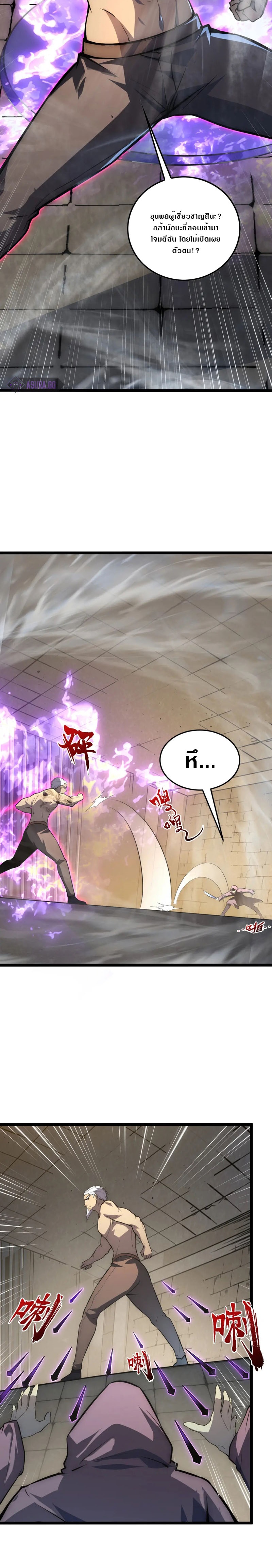 Rise From The Rubble |  เศษซากวันสิ้นโลก ตอนที่ 138 หน้า 8