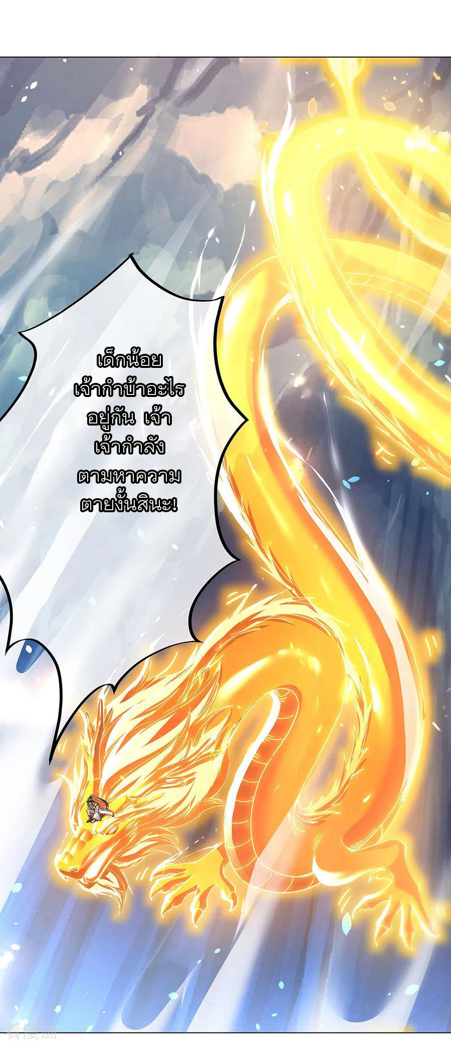 peerless battle spirit ตอนที่ 237 หน้า 17