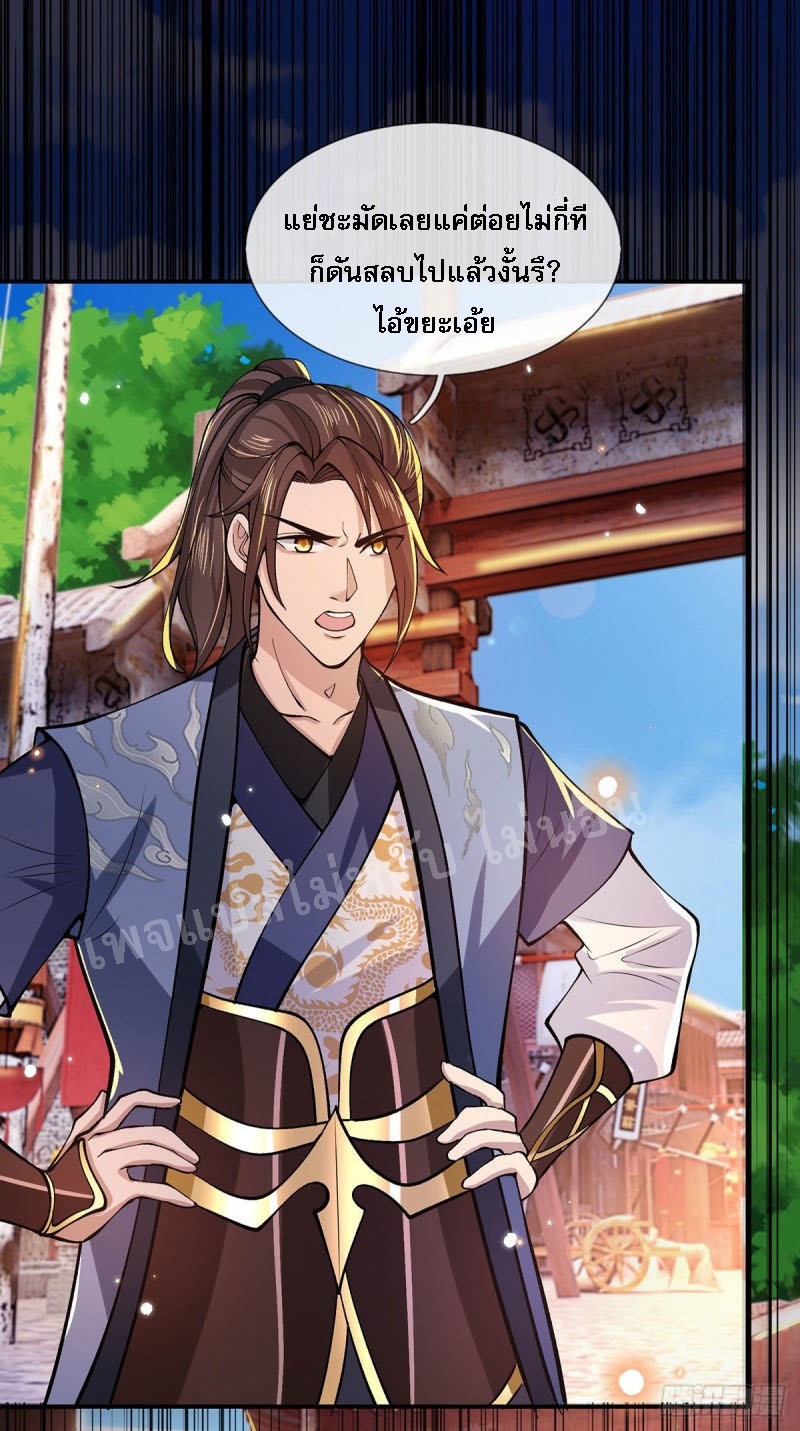 ราชันย์เทพยุทธ์มังกรผงาดฟ้า ตอนที่ 31 หน้า 28