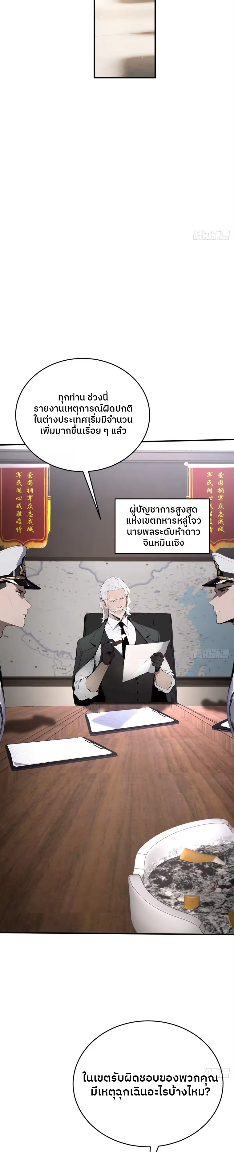 ตำนานทวยเทพอุบัติ : ผมสังหารเทพบนโลกมนุษย์. ตอนที่ 1 หน้า 40