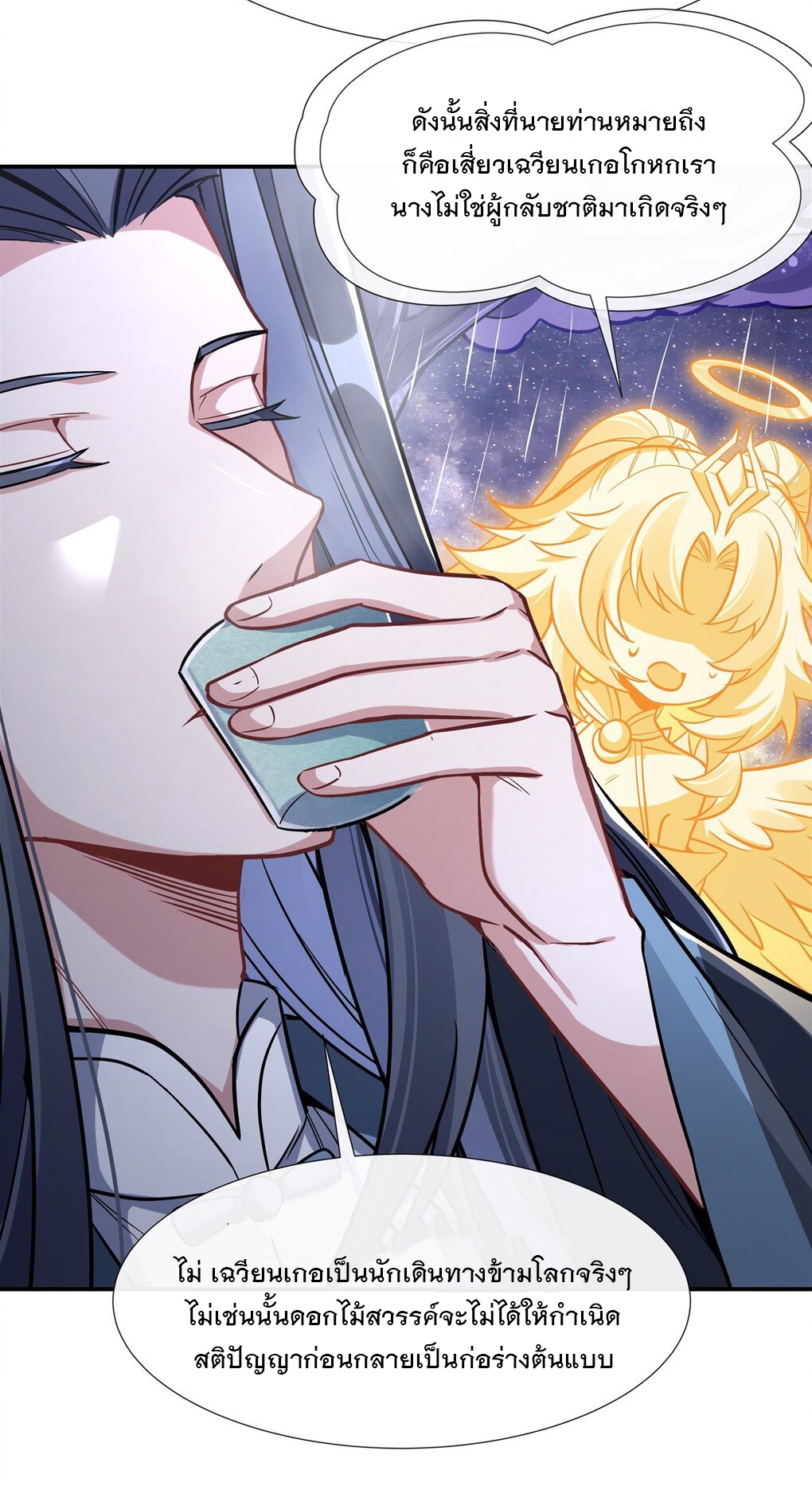 ศิษย์ของข้าล้วนมีอนาคตที่ยิ่งใหญ่ (ชนจีน) ตอนที่ 96 หน้า 10