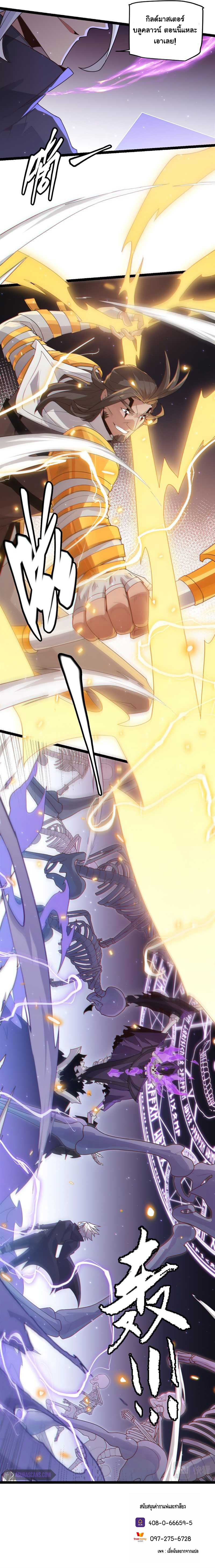 The Game That I Came From ตอนที่ 48 หน้า 9