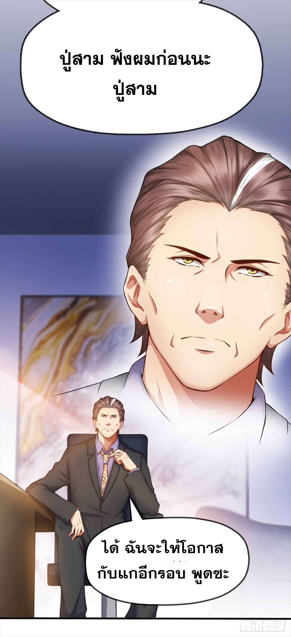 Peerless Genius System(ระบบอัจฉริยะไม่มีใครเหมือน) ตอนที่ 40 หน้า 7