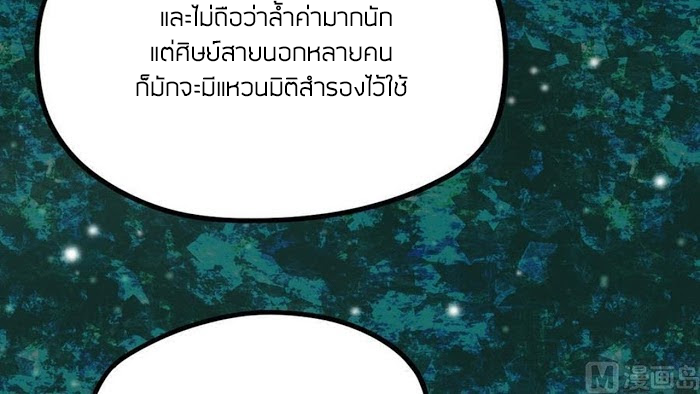 Peerless sword god เทพกระบี่ไรเทียมทาน ตอนที่ 15 หน้า 43