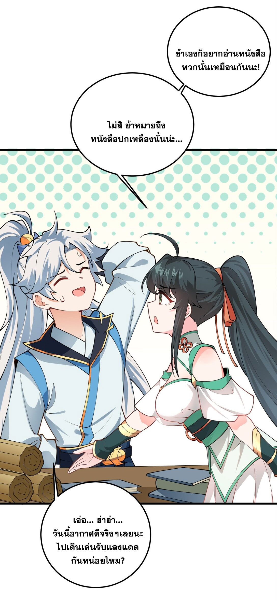 ด้วยโลกแห่งการฝึกตน เหล่าเซียนจึงอยู่ยงคงกระพันในใต้หล้า ตอนที่ 8 หน้า 11