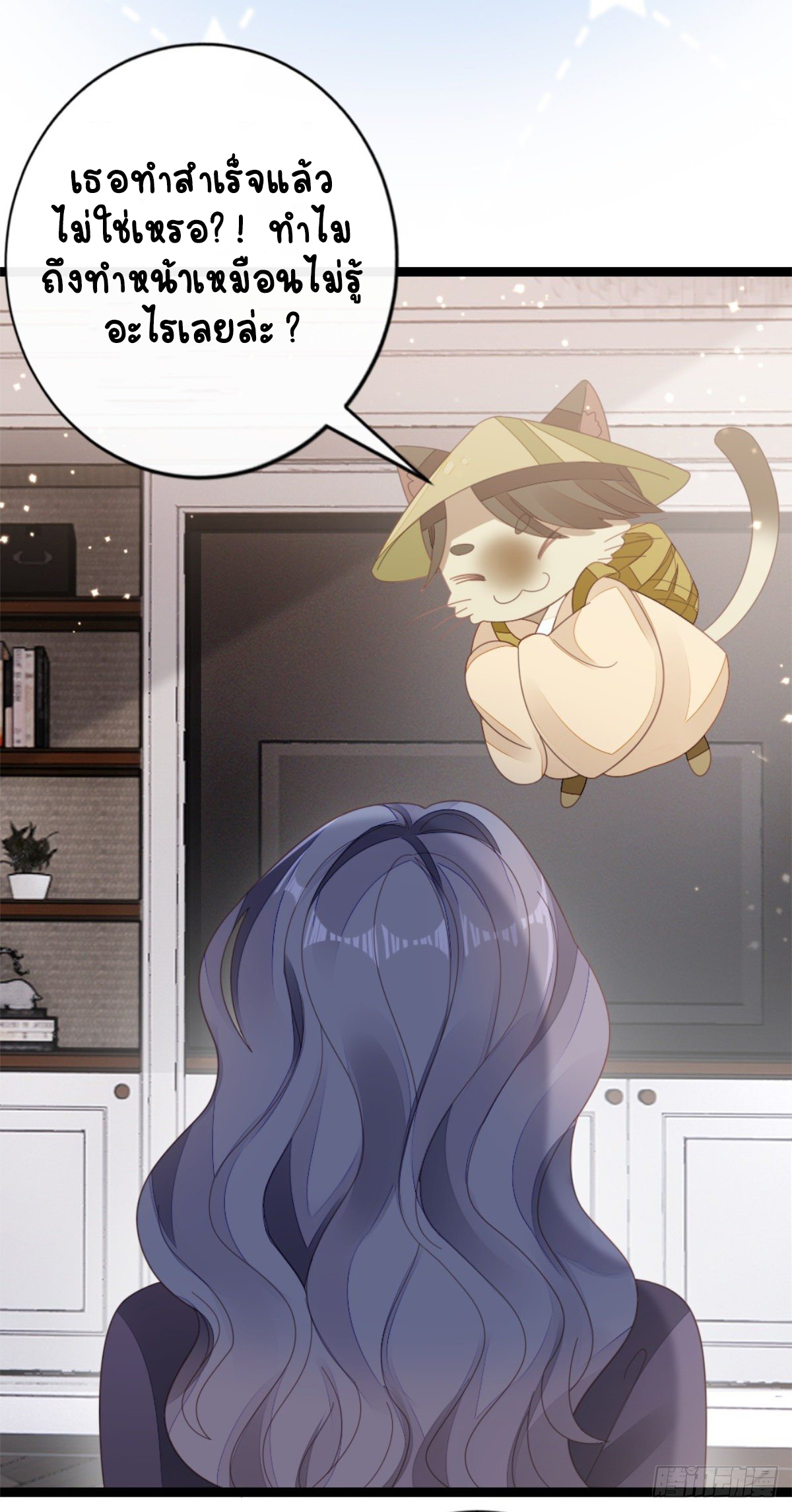 ระบบเปลี่ยนชะตายัยตัวร้าย ตอนที่ 75 หน้า 18