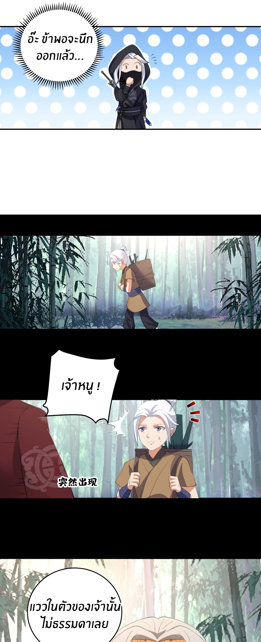 ข้าต้องแต่งงานกับจ้าวแห่งพรรคมาร ตอนที่ 42 หน้า 11