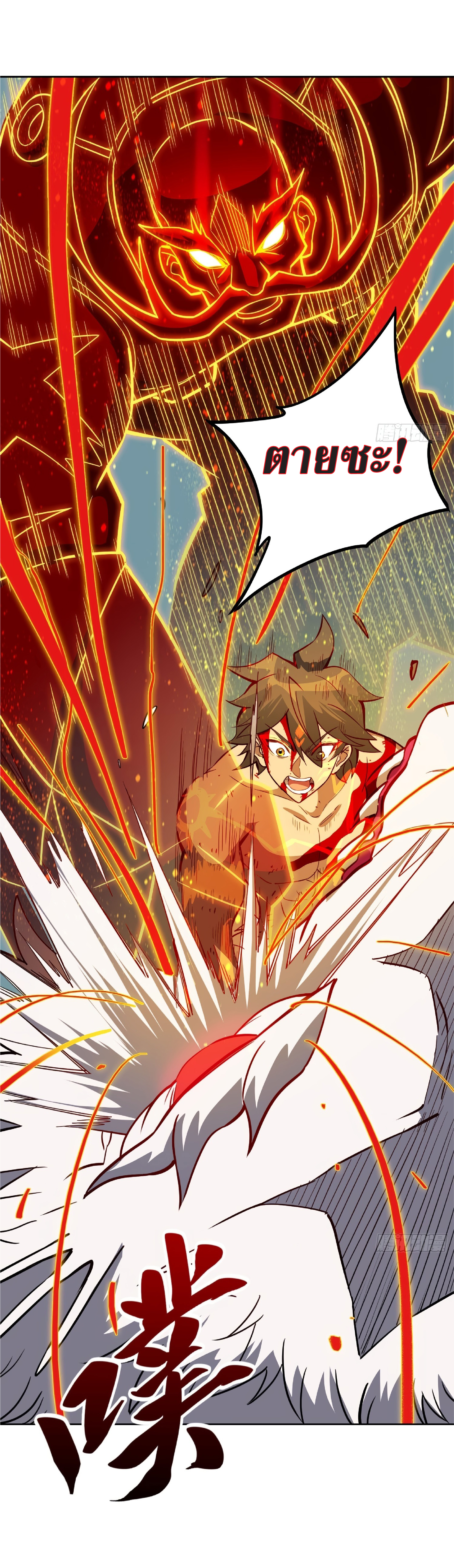 The People On Earth Are Too Ferocious ตอนที่ 85 หน้า 32
