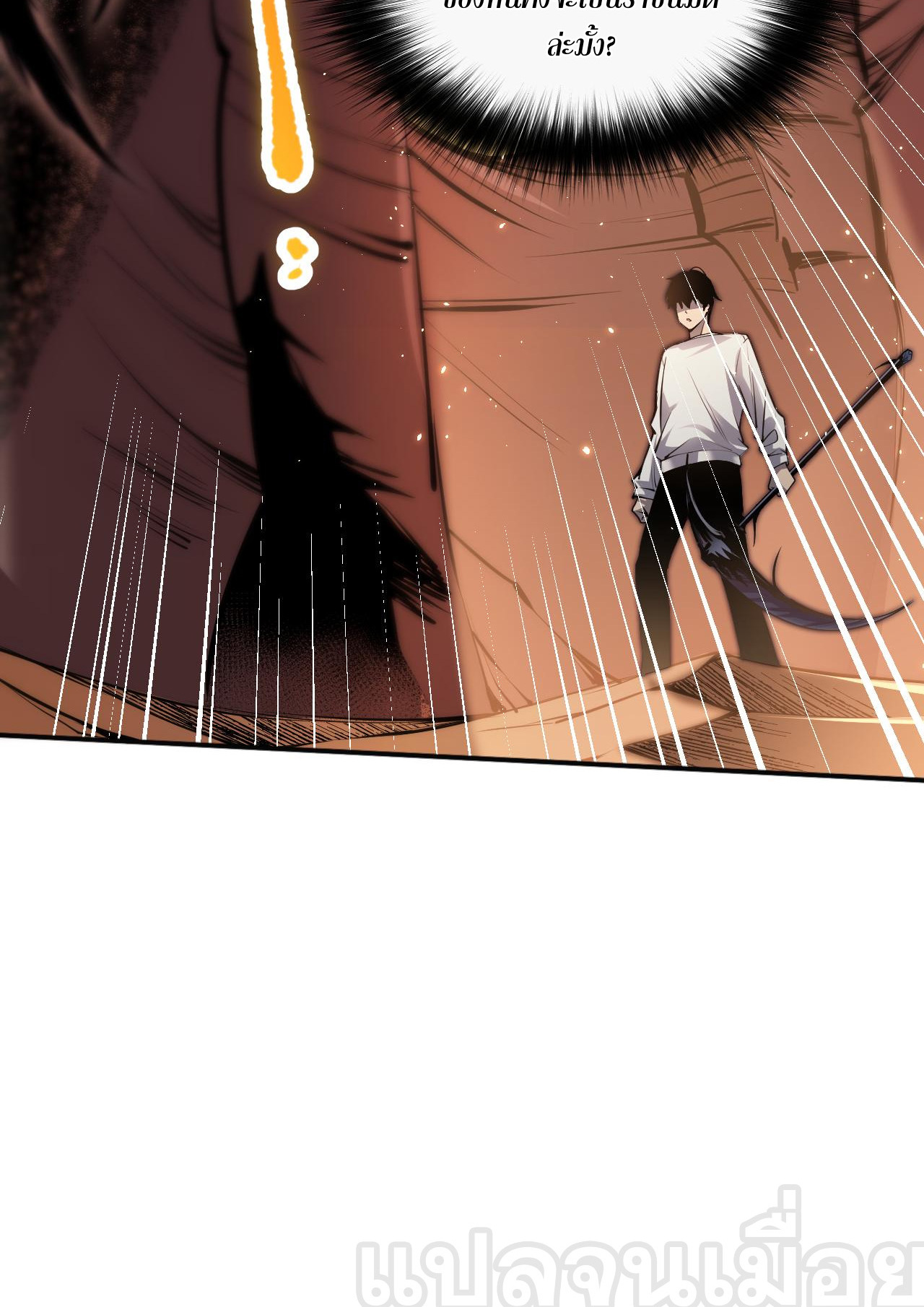 เนโครแมนเซอร์! ฉันคือภัยพิบัติล้างโลก! ตอนที่ 27 หน้า 16