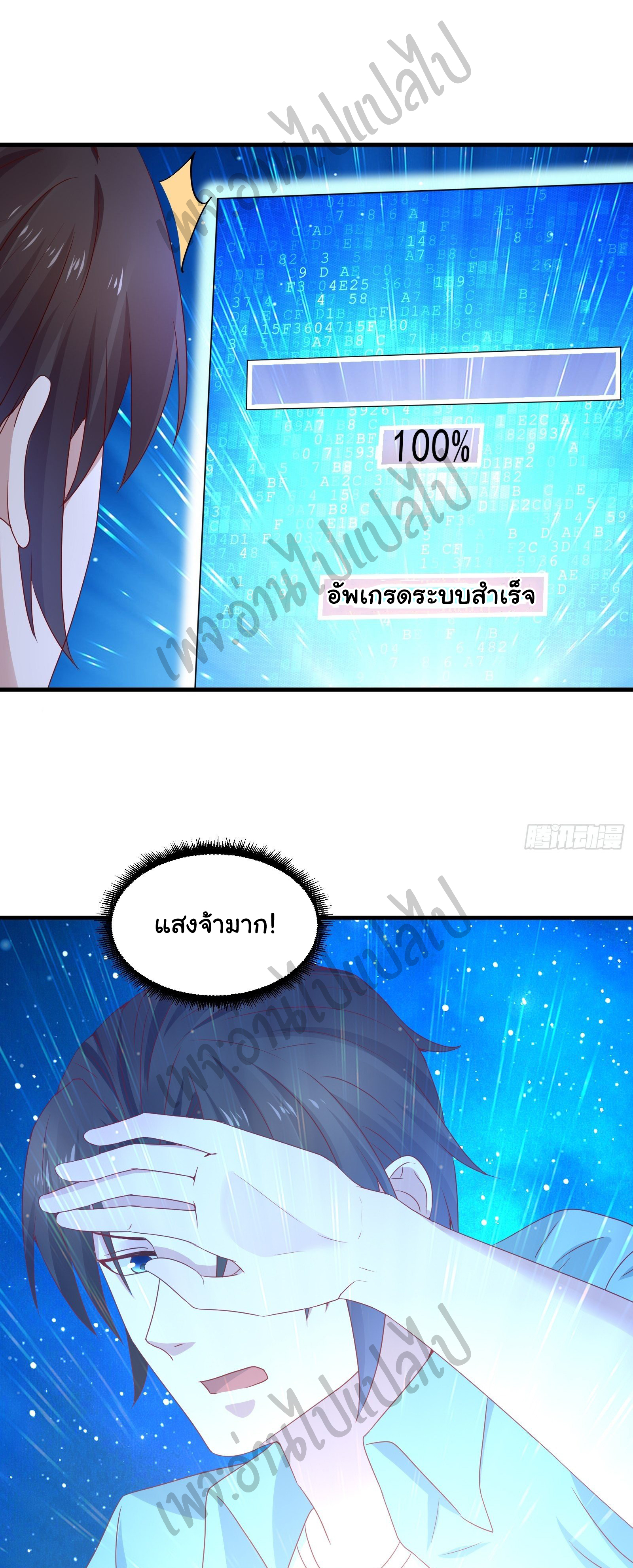 Best system Investors in the city ตอนที่ 26 หน้า 5