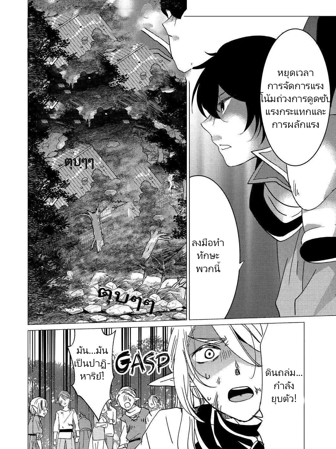 Yuusha Party Wo Tsuihosareta Ore kara Sudattekureta you de ureshii.nanode Dai Seijo,Omae ni Ottekorarete wa Komaru no daga? ตอนที่ 15 หน้า 22