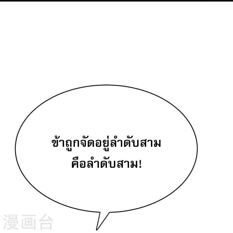 ผู้ขัดเกลาร่างกายที่แข็งแกร่งที่สุดในประวัติศาสตร์ ตอนที่ 111 หน้า 37