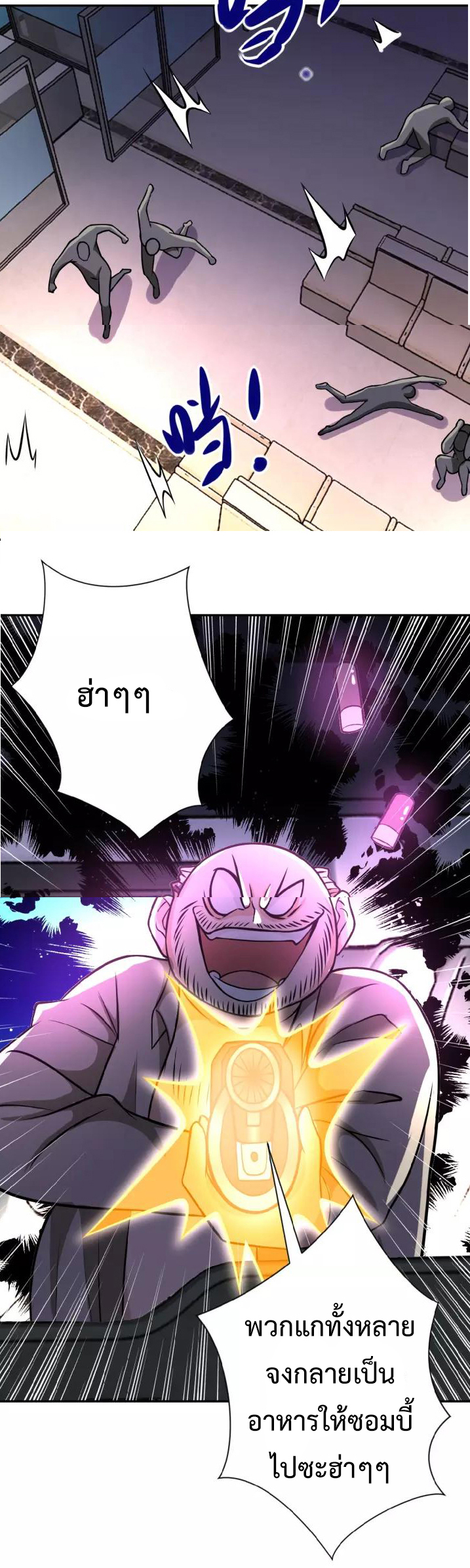 Apocalyptic Super System ตอนที่ 25 หน้า 29