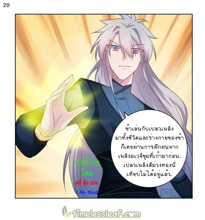 Above All Gods เทพยุทธเหนือเทวะ ตอนที่ 49 หน้า 21