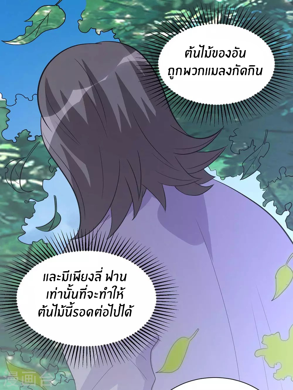 Emperor son in law (ชนต้นจีน) ตอนที่ 35 หน้า 20